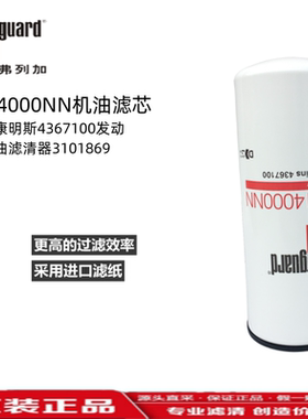 进口弗列加LF14000NN适用康明斯4367100发动机机油滤清器3101869