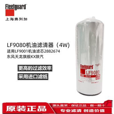 东风天龙旗舰机油滤芯弗列加