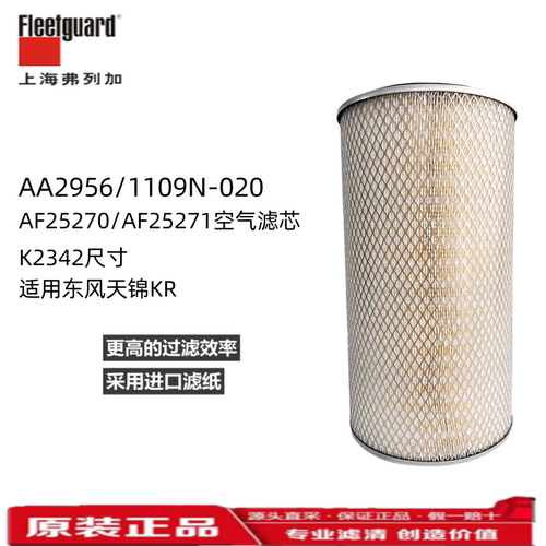 天锦KR空气滤芯东风天龙