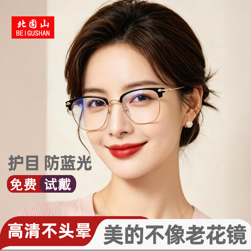 北固山显年轻老花眼镜高清防蓝光