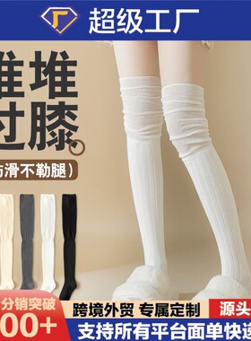 欣雅馨过膝长靴袜女秋冬白色长筒袜松口堆堆袜子棉高筒长袜大腿