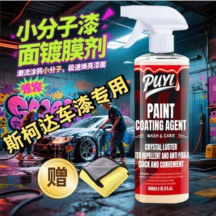 斯柯达明锐昕锐速派晶锐昕动柯珞克柯迪亚克汽车镀膜剂