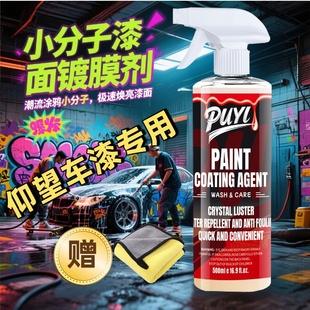 仰望U8汽车用品汽车镀膜剂