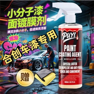 A06汽车镀膜剂 合创汽车用品z03