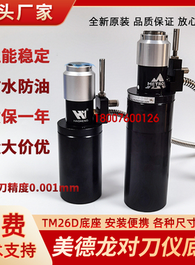 美德龙TM26D对刀仪底座80mm 120mm安装底座T型块固定增高块加高垫
