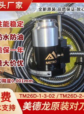 日本美德龙全新原装TM26D-2-3-02常开TM26D-1-3-02常闭P21对刀仪