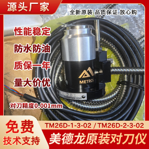 日本美德加工中心对刀仪