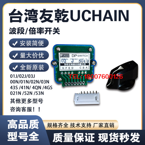 友乾uchain轴选倍率编码模式开关
