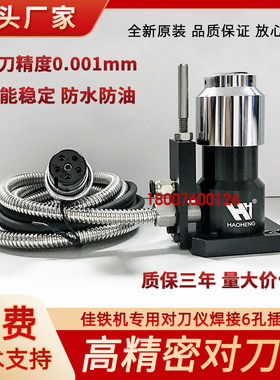 美德龙T24E TM26D对刀仪对刀器佳铁机对刀仪法格系统雕刻机对刀器