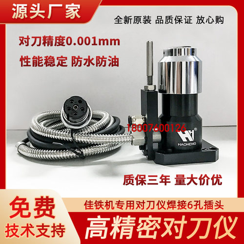 美德龙佳铁机专用T24E对刀仪