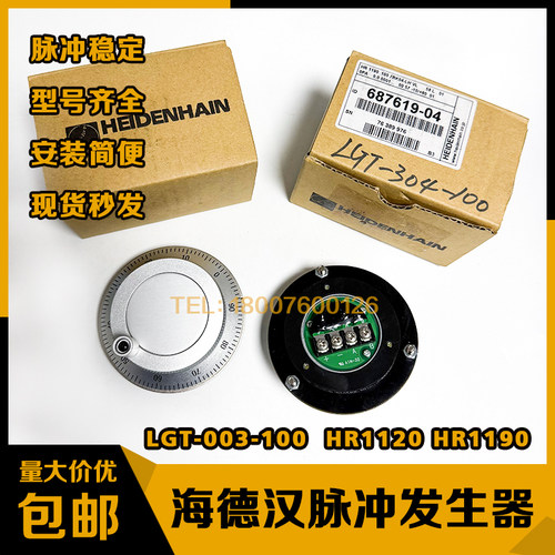 海德汉脉冲80直径HR1120HR1190