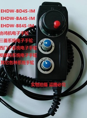 台湾原装EHDW/EHDW*HDW/NHDW纽威数控机床CNC加工中心电子手轮