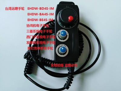 原装台湾FUTUER脉冲器IHDW-AE-60 IHDW宝元 新代系统数控机床手轮