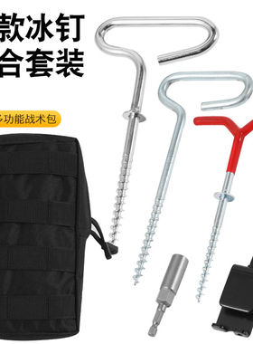 冰钉户外帐篷钉固定器垂钓电动冰钉冬钓冰钓钓鱼地钉子装备配件