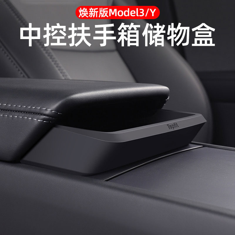 适用特斯拉焕新版model3Y中控扶手箱眼镜盒车用墨镜收纳改装配件