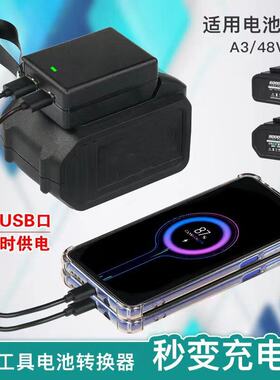 大亿电动扳手转换器适配大艺48v88vA3锂电池插口变充电宝
