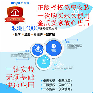 浪潮财务管理软件正版6.0永久单机网络加密锁会计代理记帐软件