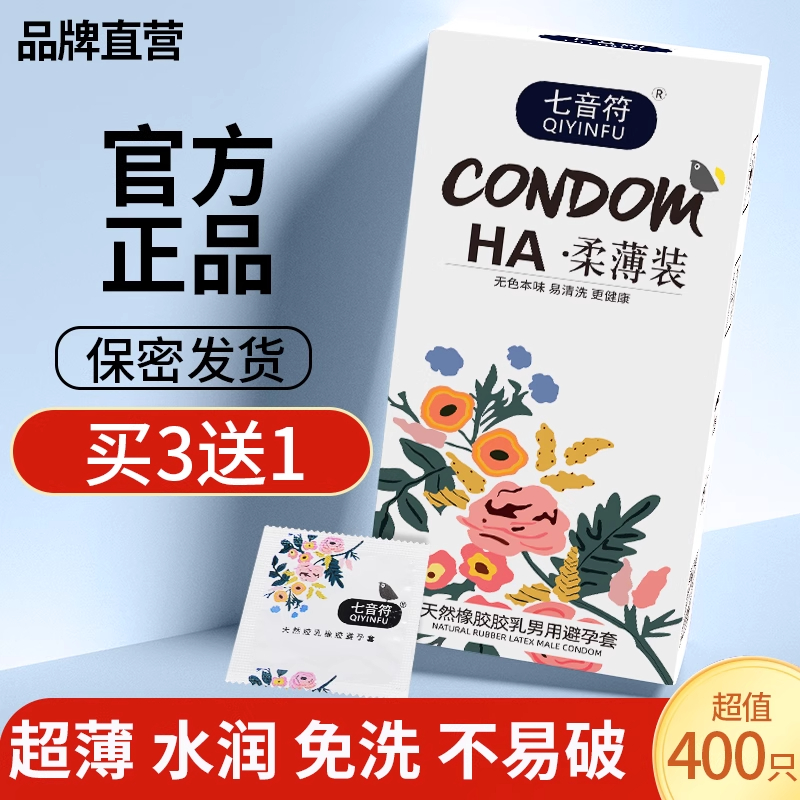 SLM七音符玻尿酸避孕套100只