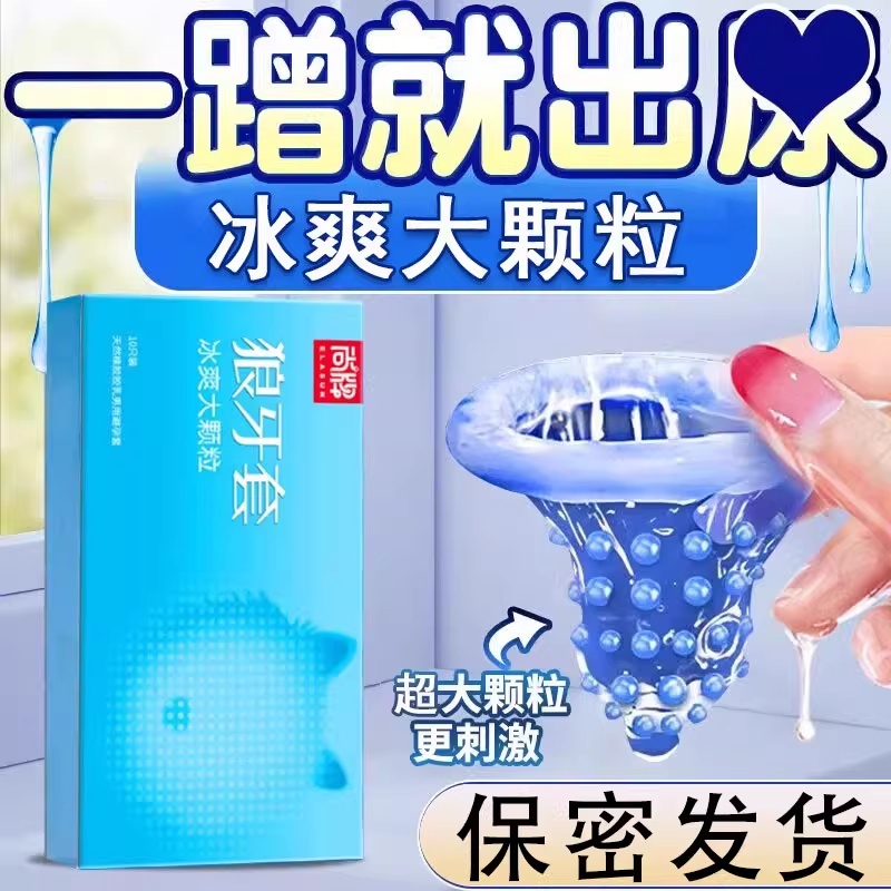 尚牌冰爽大颗粒避孕套薄荷冰爽安全套