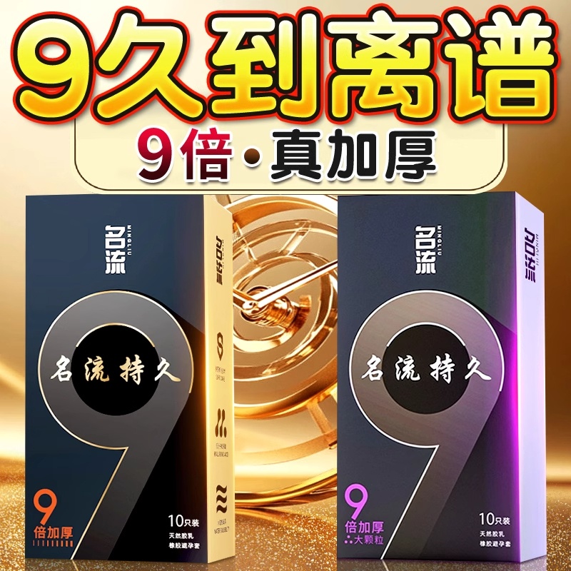 名流9倍加厚型头部超特避