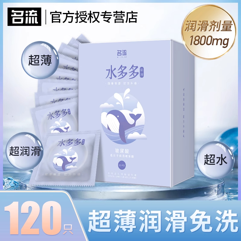 名流水多多倍润玻尿酸避孕套