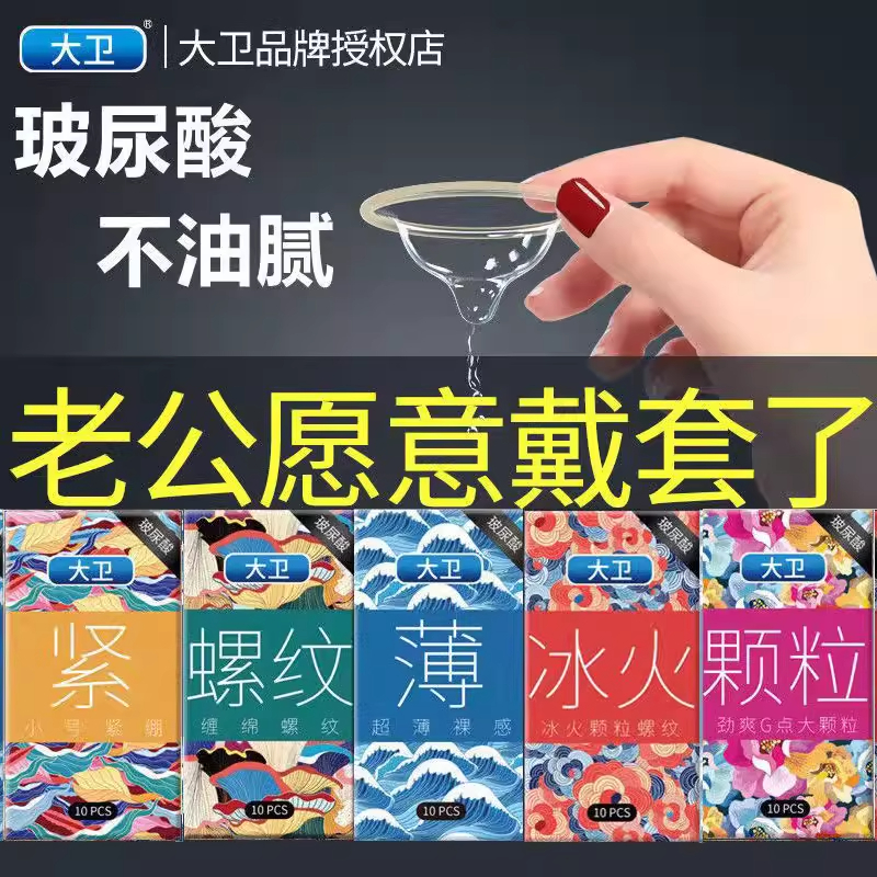 大卫玻尿酸超薄G点大颗粒螺纹