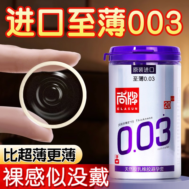 尚牌避孕套超薄正品安全套超薄旗舰店男用避用套套子至薄003bytt
