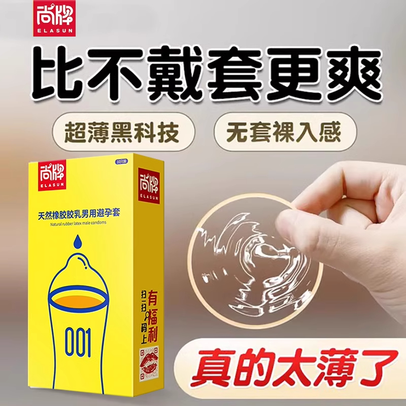 尚牌口交爽口套无油女用避孕