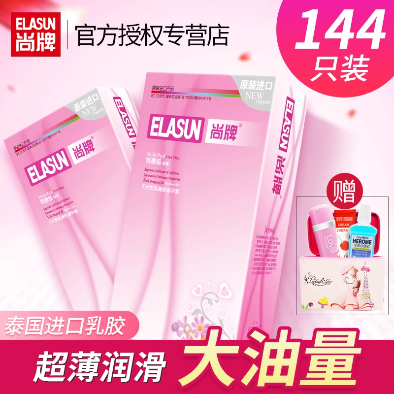 尚牌超薄144只装避孕套
