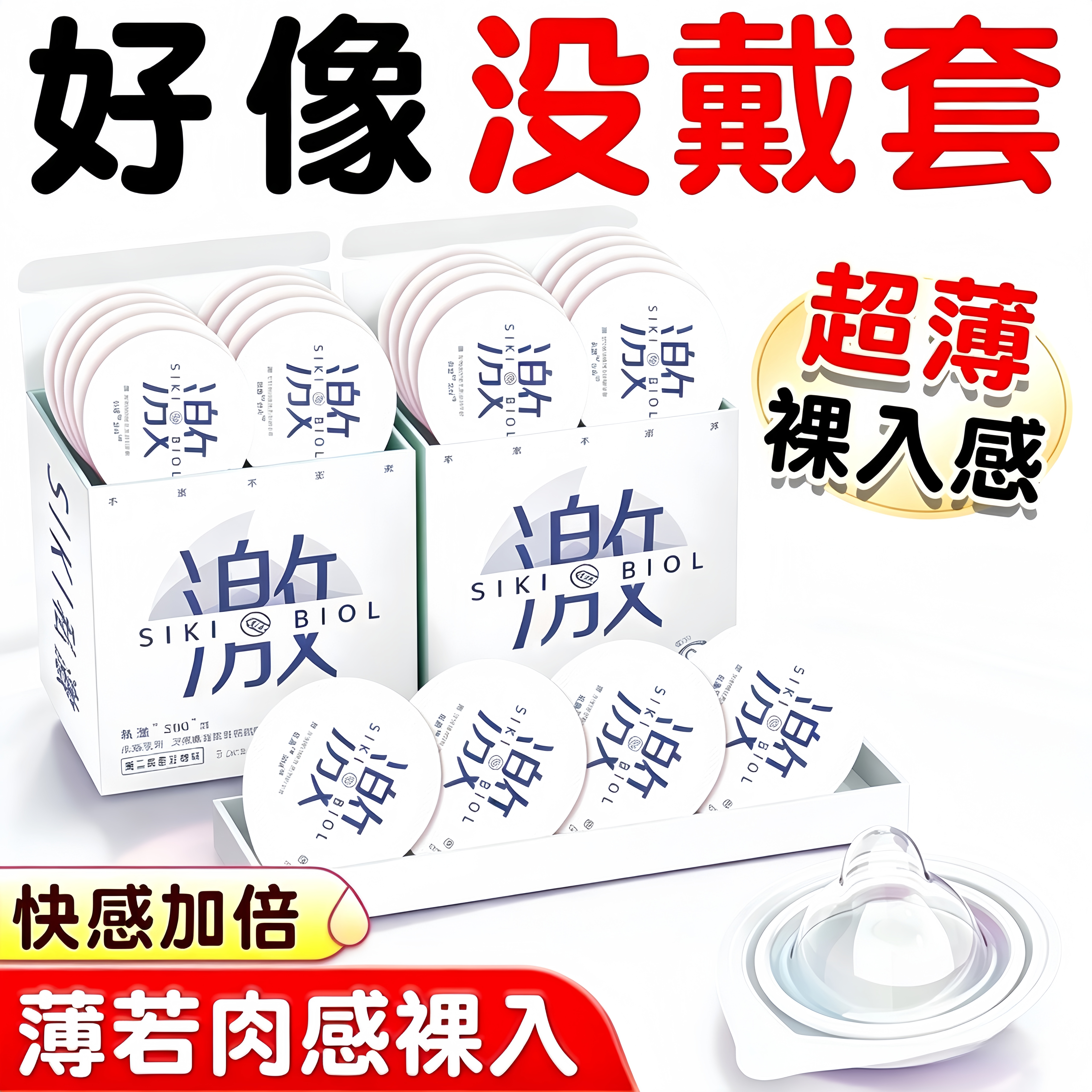 SIKI私激玻尿酸避孕套超薄003男用TT润滑专利空气安全套组合装女