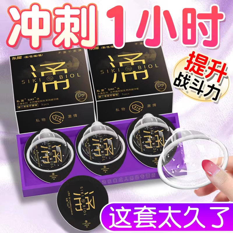 SIKI私激东犀涌玻尿酸延时避孕套