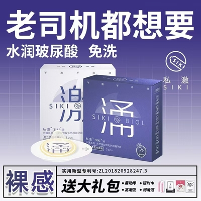 Siki私激避孕套超薄润滑玻尿酸安全套