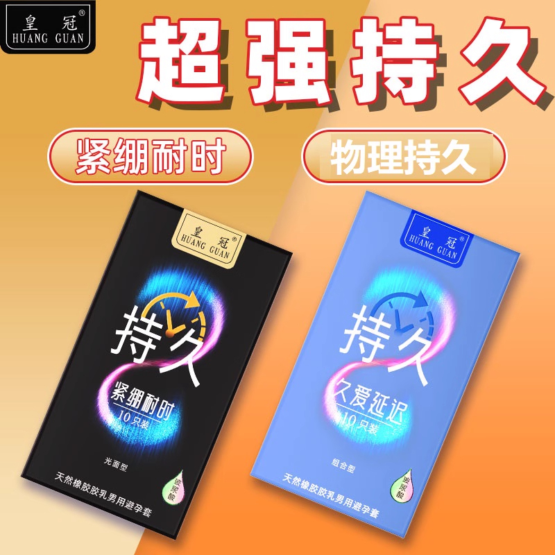 皇冠长盒小号超薄紧绷避孕套