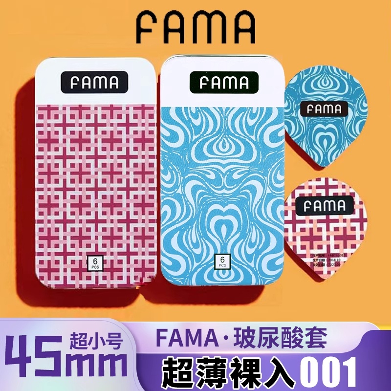 【正品】FAMA超小号避孕套男用45mm 玻尿酸超薄001安全套水润免洗
