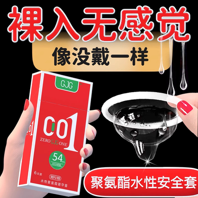 GJG超薄聚氨酯001避孕套