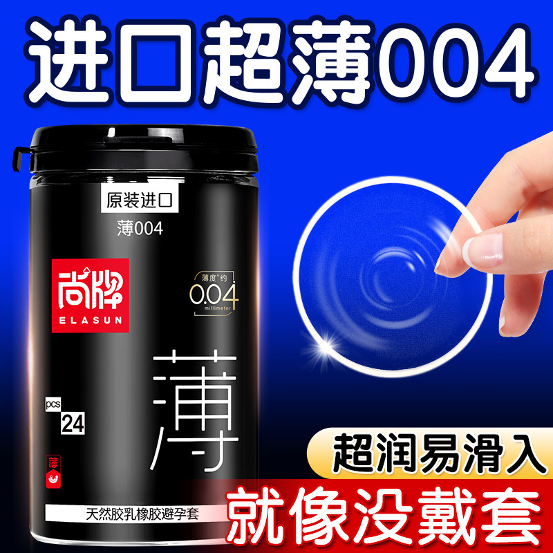 尚牌004避孕套超薄裸入正品官方旗舰店安全套男士专用持久润滑byt