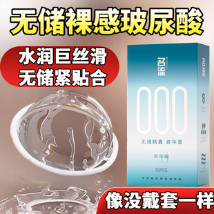 名流无储000超薄避孕套玻尿酸无感裸入001安全套子正品官方旗舰店