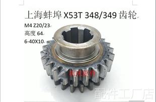 安徽9蚌埠晶菱X5042上海X53T铣床配件348 23机 34双联拨叉齿轮Z20