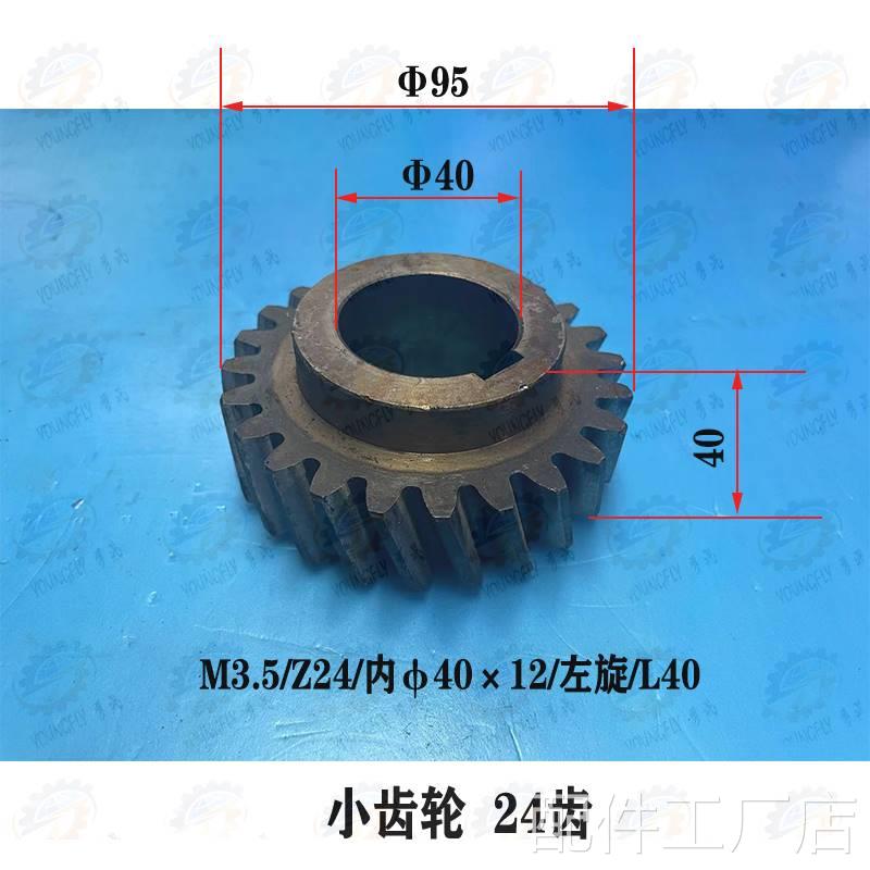北京一机 长春 齐齐3哈尔X62W X6132立铣头24齿 6齿配对斜齿轮配