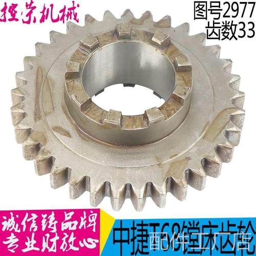 镗床配件 机床2配件 沈阳中捷 T68-977 齿轮 Z33/M3.5/双9爪现货