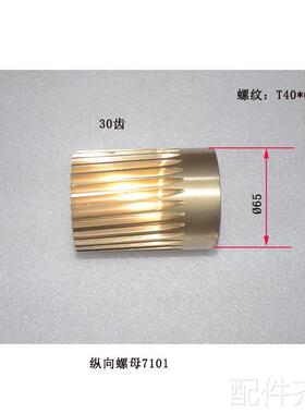 X52K X5032 X53K 5X040立铣床铣头 工作台纵向 横向 升降螺母配件