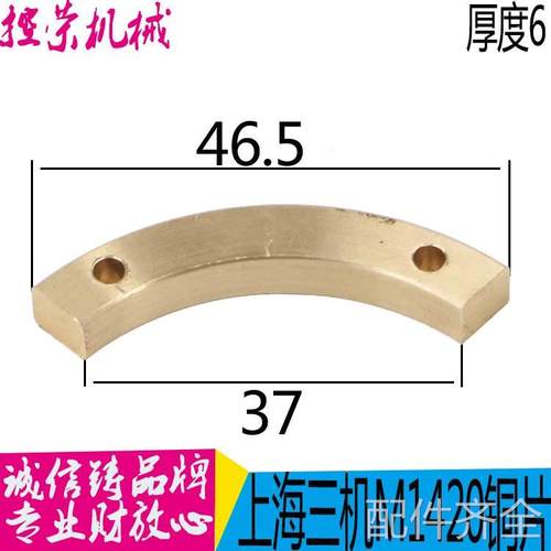M1420/M1320轴向支撑磨 压紧块 轴铜主片外圆床配件M1420磨床铜片
