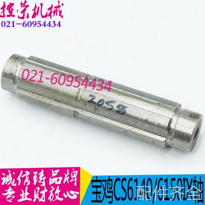 机床配件 宝鸡机床CS南640/CS61501车床花键轴 云机床配件 现货机