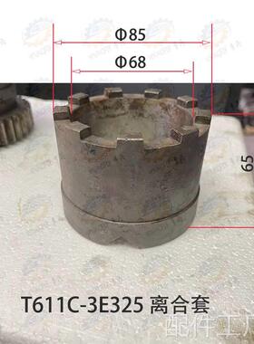 汉川T611C镗床主轴传动结合器套3E325 结合器齿轮3E232 铜套配件