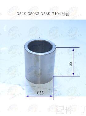 北 南通X53K X5040立式铣床螺旋伞齿轮中心托架京衬套7226 7104配