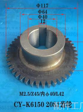 云南CY-6150数控车床车头主轴箱45齿内孔40磨齿齿轮K2081齿轮配件