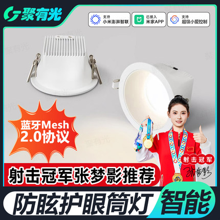已接入米家APP智能Mesh2.0防眩光全光谱筒灯涂鸦zigbee嵌入式筒灯