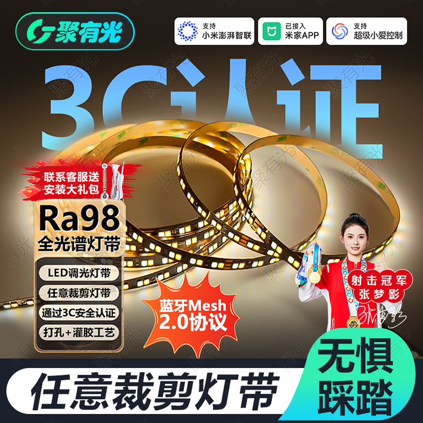 3C认证随意裁剪灯带已接入米家APP智能LED灯带全光谱24V三色灯带