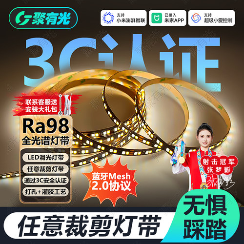 3C认证Mesh2.0随意裁剪护眼灯带