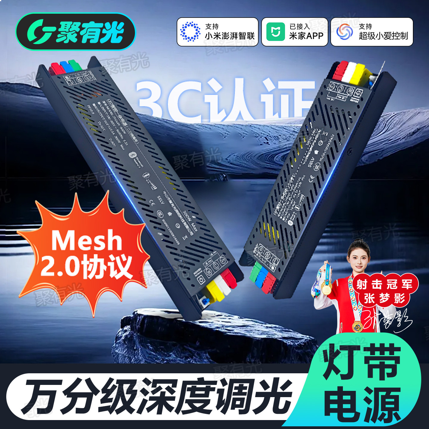 过3C认证电源已接入米家APP智能蓝牙mesh2.0一体变压器24V控制器